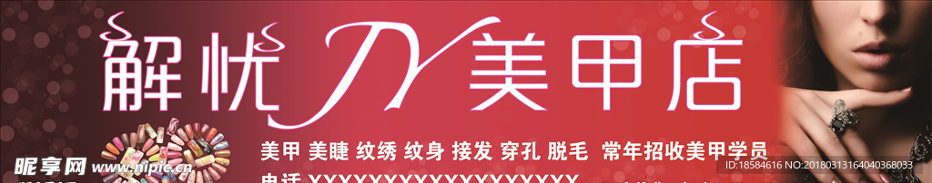 美甲