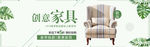 创意家居banner