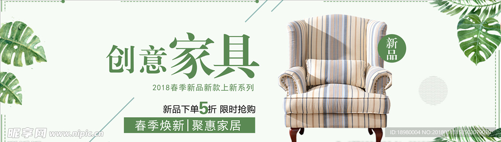 创意家居banner