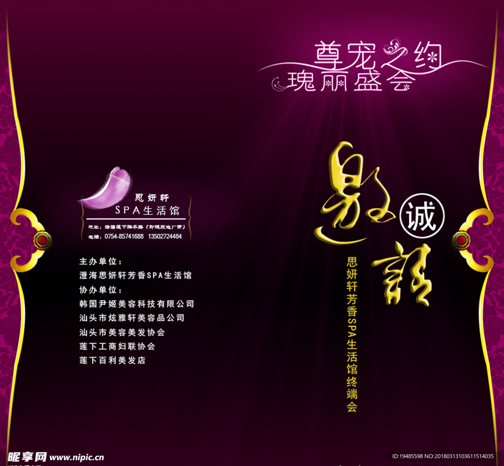 高档邀请函 精美 花 邀请函