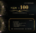 代金券  时尚代金券  黑色