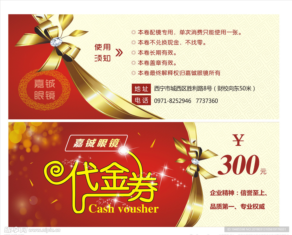 代金券 使用券 票券 眼睛代金