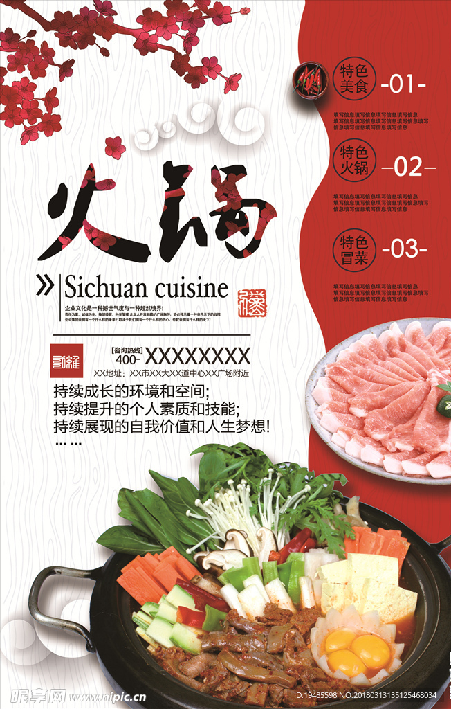 火锅海报   宣传单  火锅