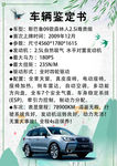 车辆鉴定书 森林人