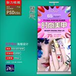 美甲广告