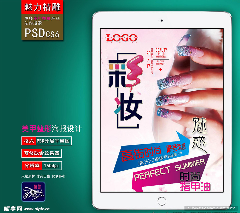 美甲广告