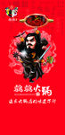 成都骉骉火锅展架