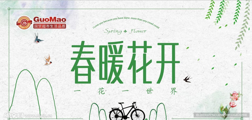 春暖花开