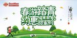 春游记