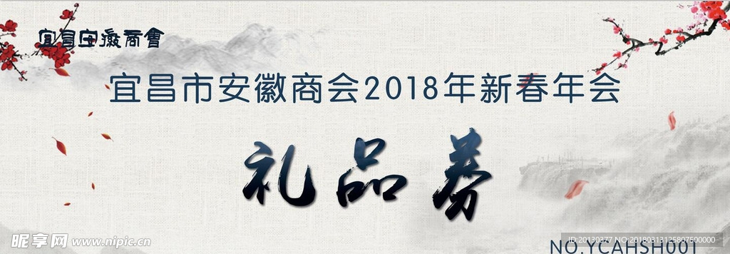 礼品券