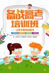 备战高考