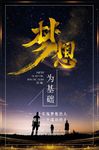 梦想