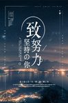 坚持努力