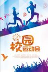 校运动会