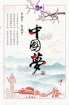 中国梦