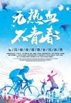 热血运动