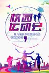校园运动会