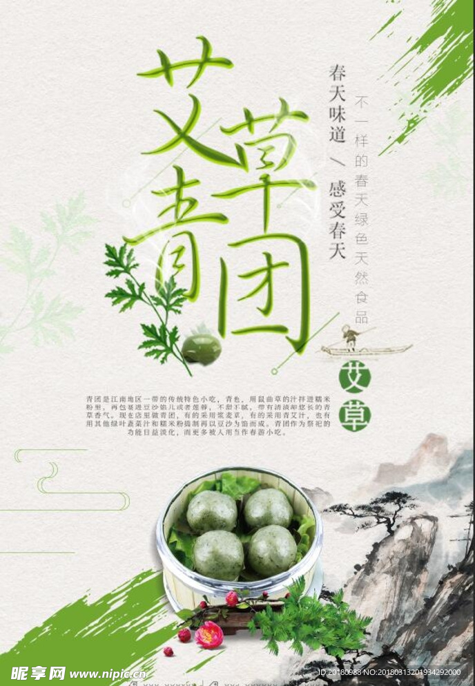 艾草青团