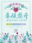 春暖花开