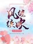 风继续吹