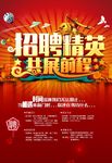 招聘精英
