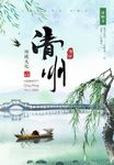清明节日