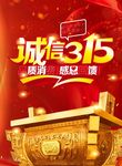 诚信315