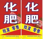 化肥