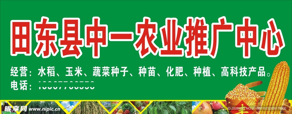 田东县中一农业推广中心