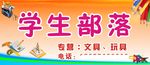 学生部落