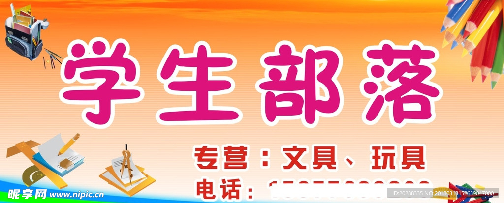 学生部落