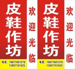 皮鞋作坊