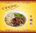 牛腩粉