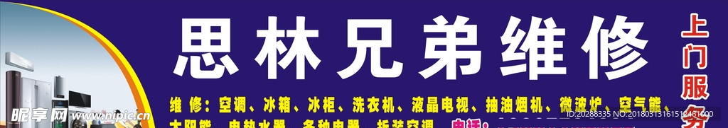 思林兄弟维修