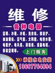 维修