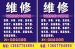 维修
