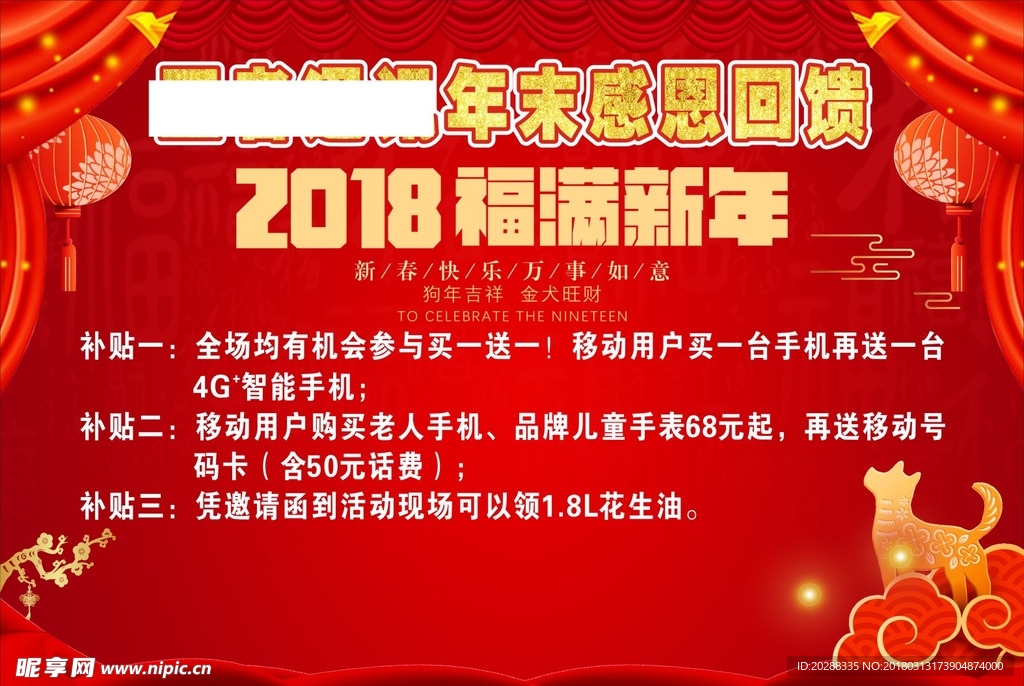 狗年幕布