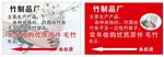 毛竹 手工制品 广告