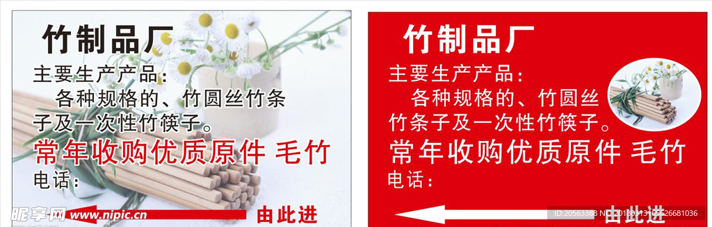 毛竹 手工制品 广告