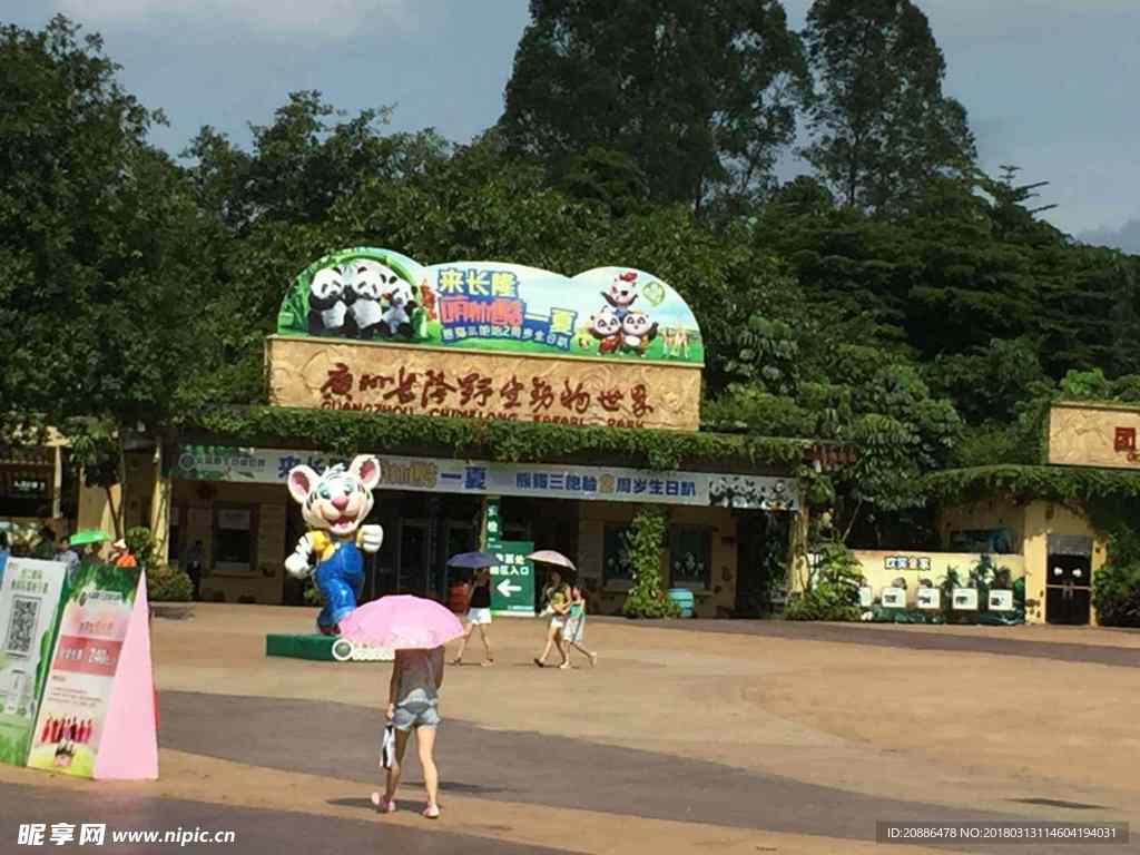广州长隆野生动物园