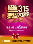 诚信315 315促销 315