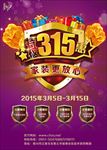 诚信315 315促销 315