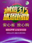 诚信315 315促销 315