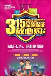 诚信315 315促销 315