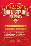 诚信315 315促销 315