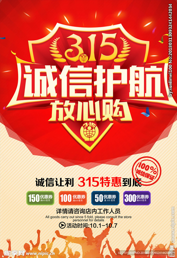 诚信315 315促销 315