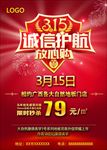 诚信315 315促销 315
