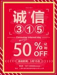 诚信315 315促销 315