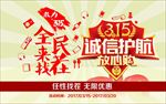 诚信315 315促销 315