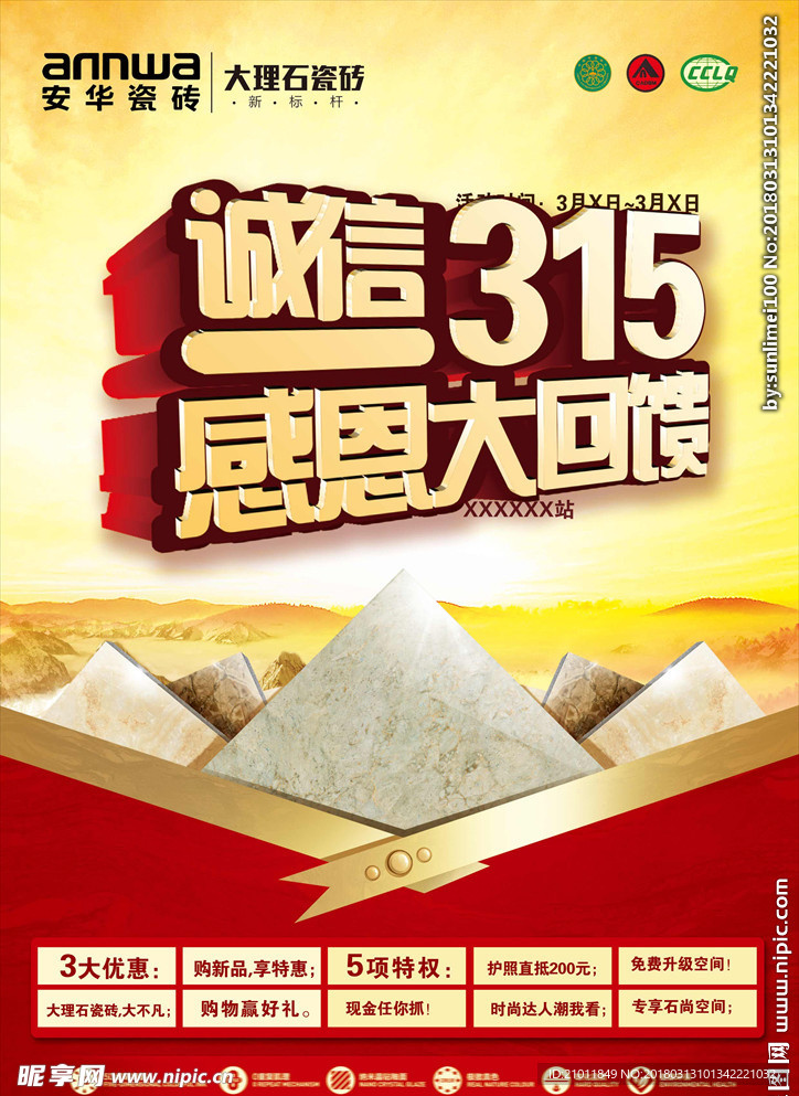 诚信315 315促销 315